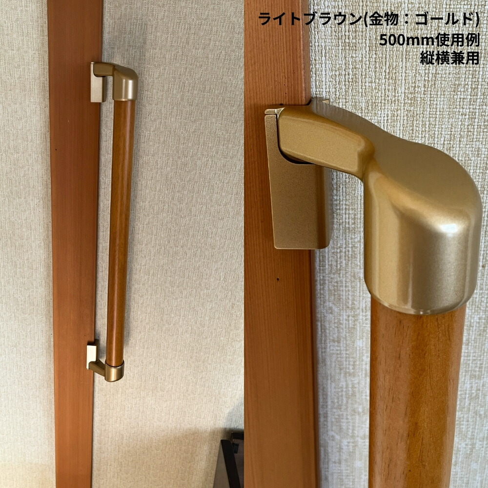 Iam手すり 木製 出隅スリム用 角・柱まわり I型 500mm 縦横兼用