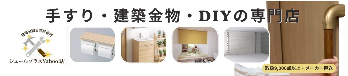 ジュールプラスYahoo!店 ヘッダー画像