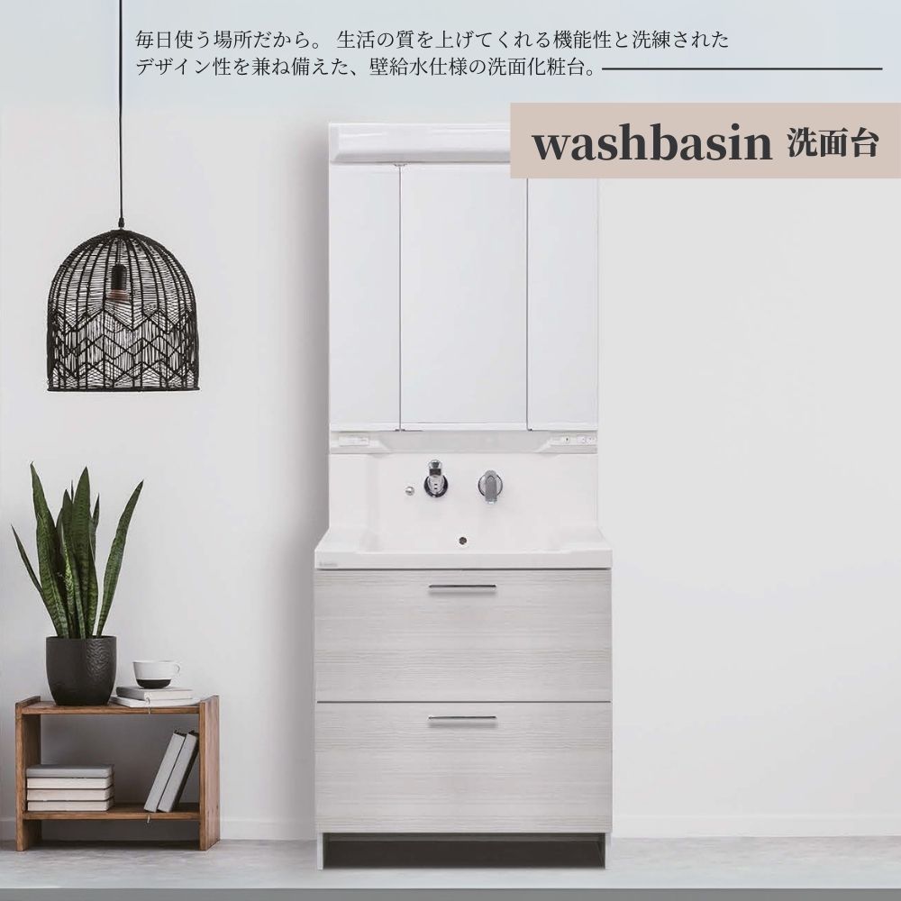 アサヒ衛陶 洗面化粧台 レアナ 750mm（三面鏡・シャワー水栓）引き出し