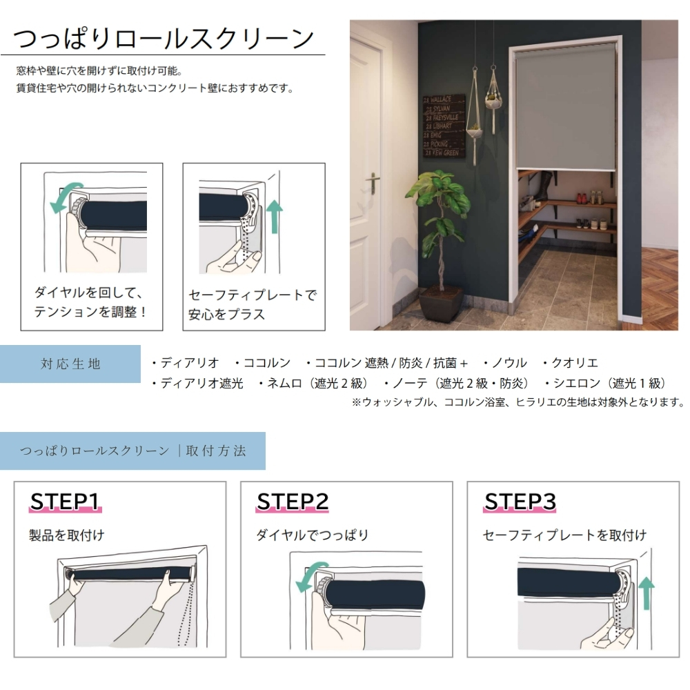立川機工 ロールスクリーン つっぱりロールスクリーン シエロン 遮光1