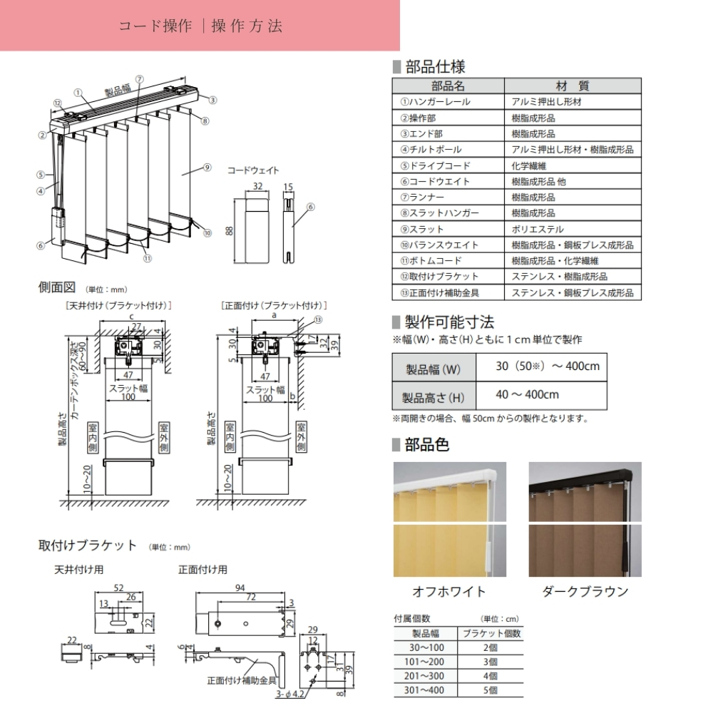 立川機工 バーチカルブラインド ディアリオ 幅241-280×高さ181-220