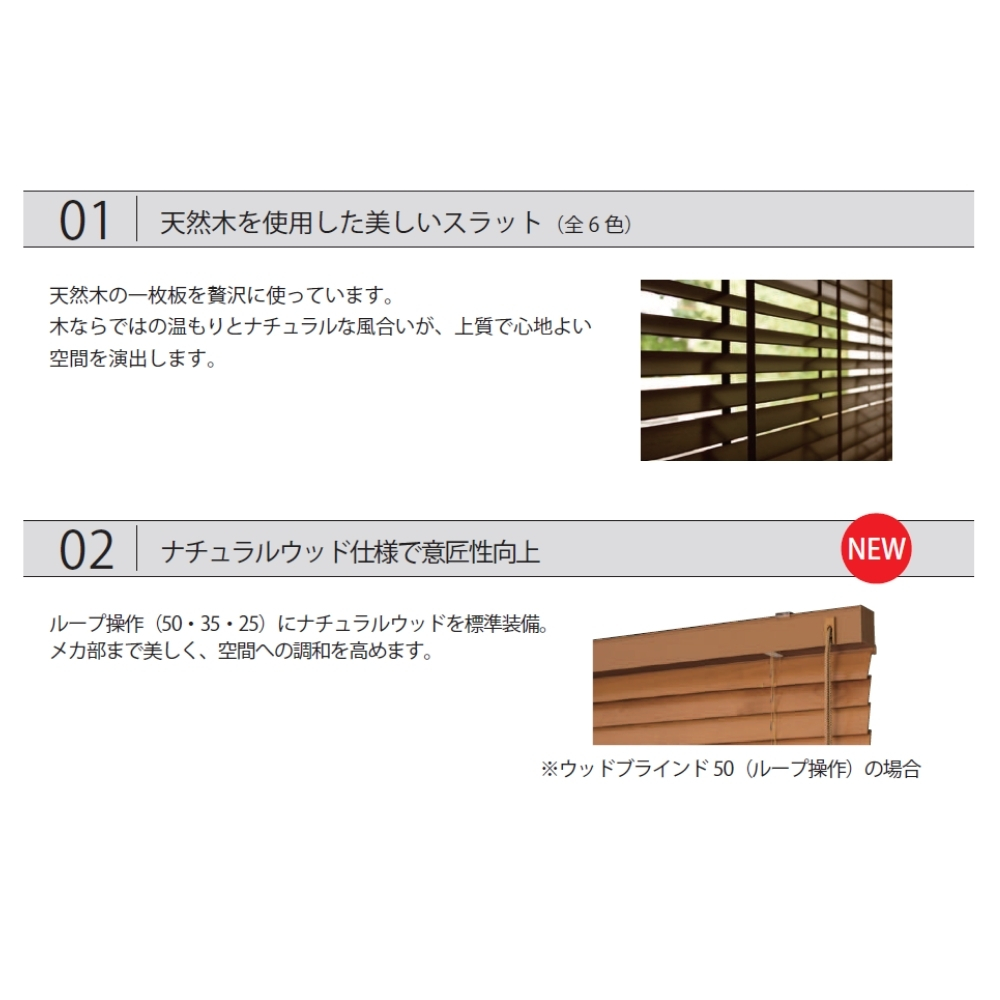 立川機工 ウッドブラインド35 ループ操作 ラダーコード仕様 101-120cm