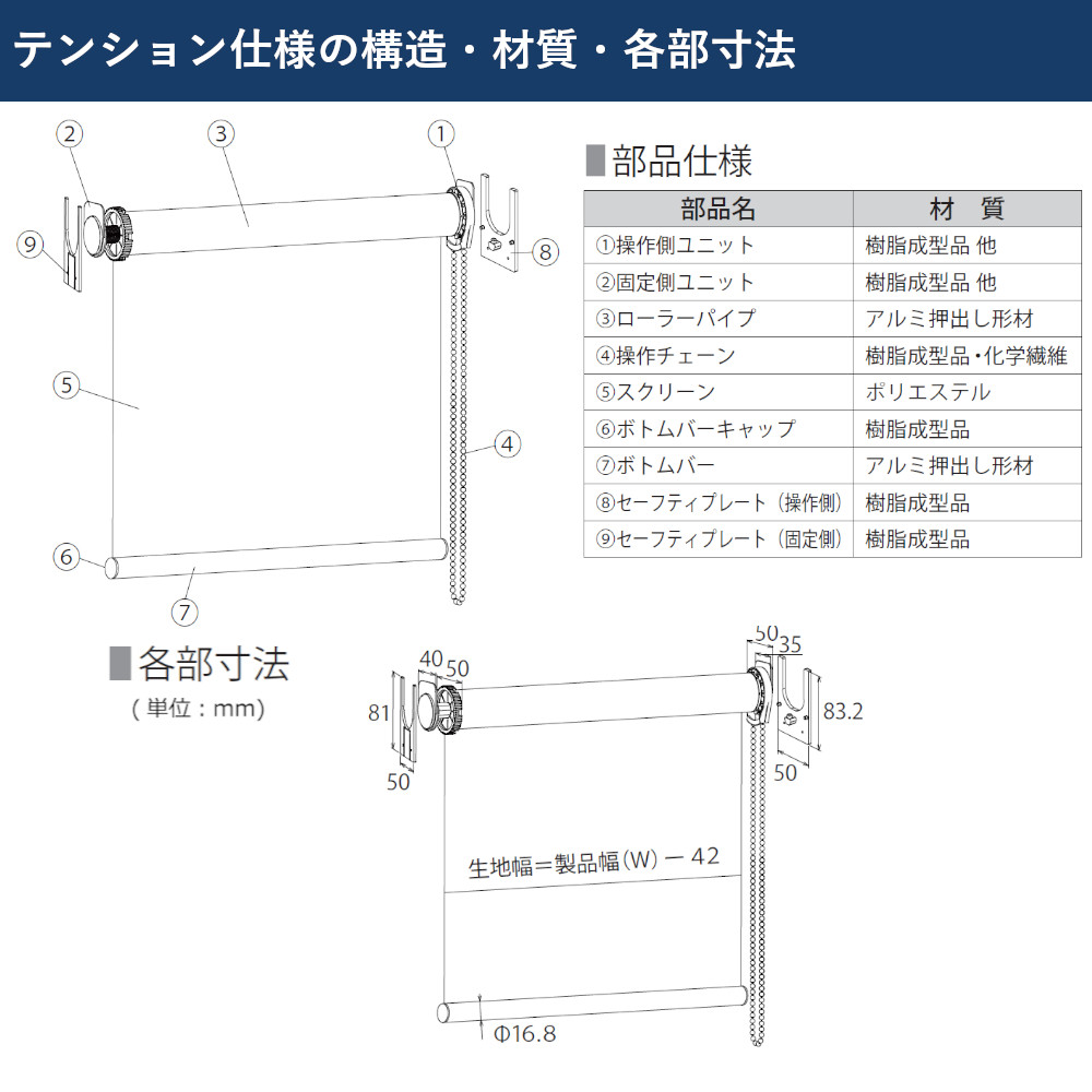 つっぱりロールスクリーン【幅91.0〜135.9cm×高さ30.0〜90.9cm