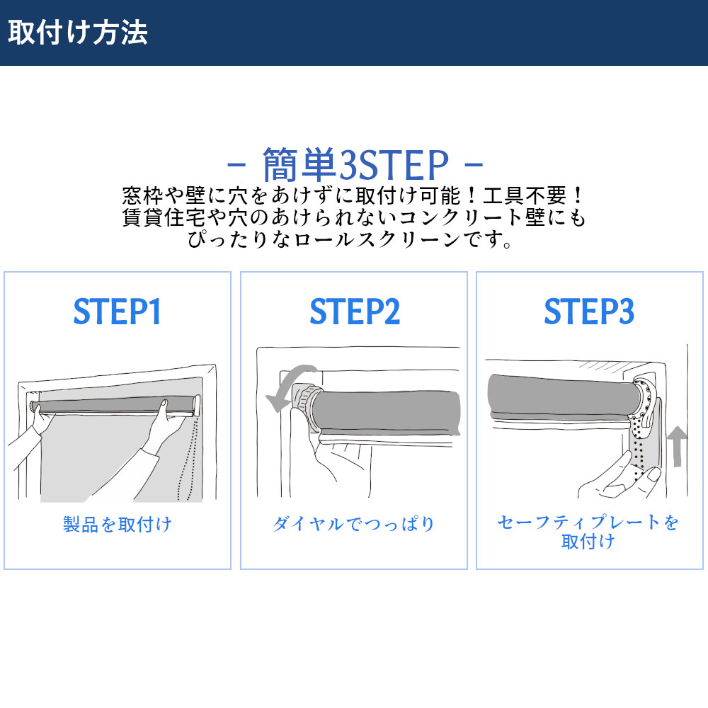 つっぱりロールスクリーン【幅91.0〜135.9cm×高さ30.0〜90.9cm