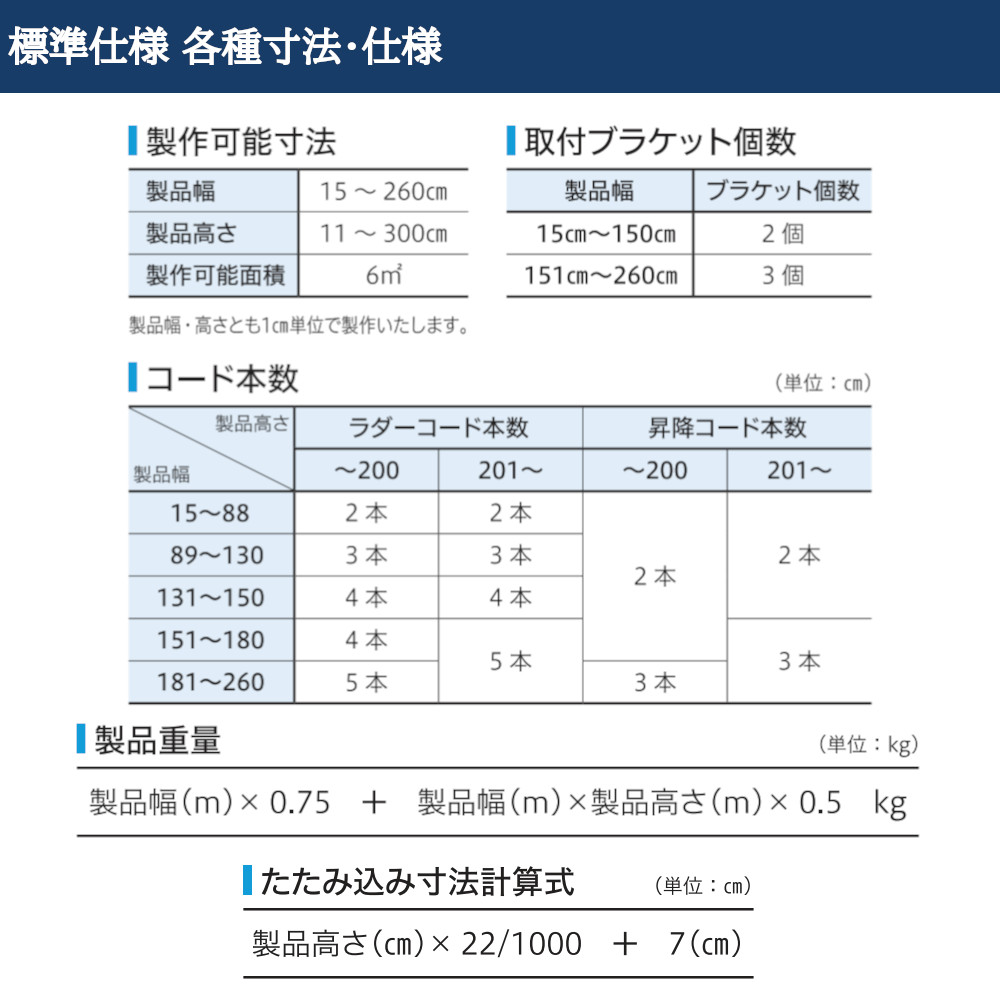 インテリアブラインド 標準仕様【幅201〜220cm×高さ101〜120cm