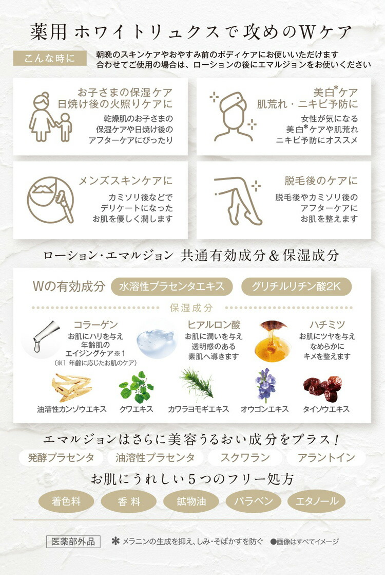 ホワイトリュクス モイスチャーローション（500ml）＆ミルク