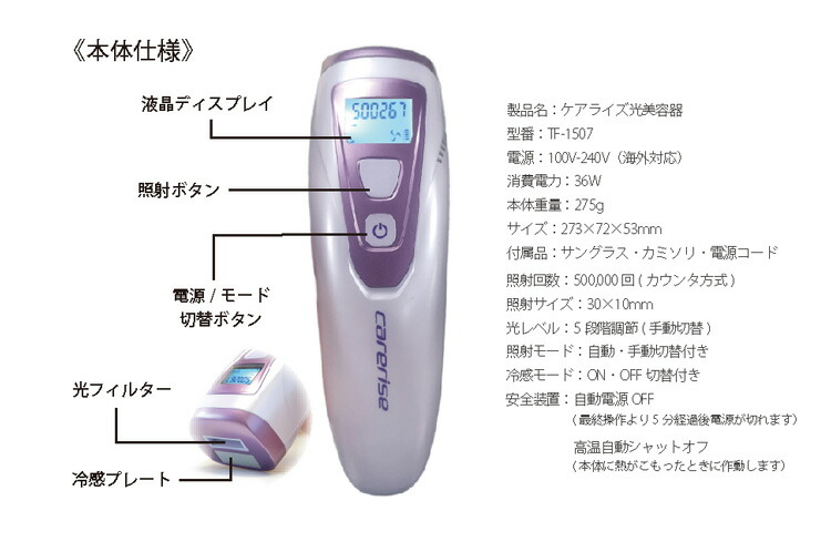 除毛 ケアライズ光美容器 TF-1507 大特価 75%OFF 在庫限り！ 定価