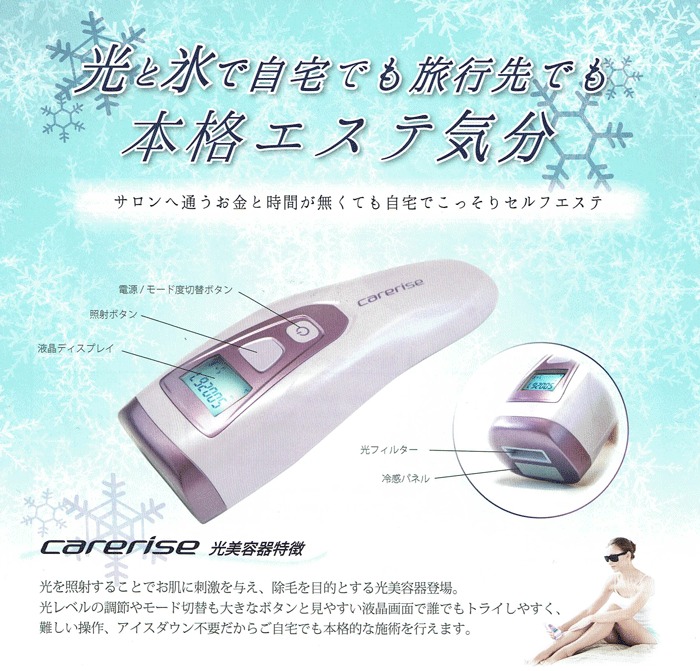 新品 ケアライズ 光美容器 TF-1507 脱毛器 除毛 セルフエステ 美容家電 除毛 ケアライズ光美容器 TF-1507 大特価 75%OFF 在庫限り！ 定価