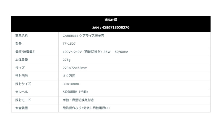 除毛 ケアライズ光美容器 TF-1507 大特価 75%OFF 在庫限り！ 定価