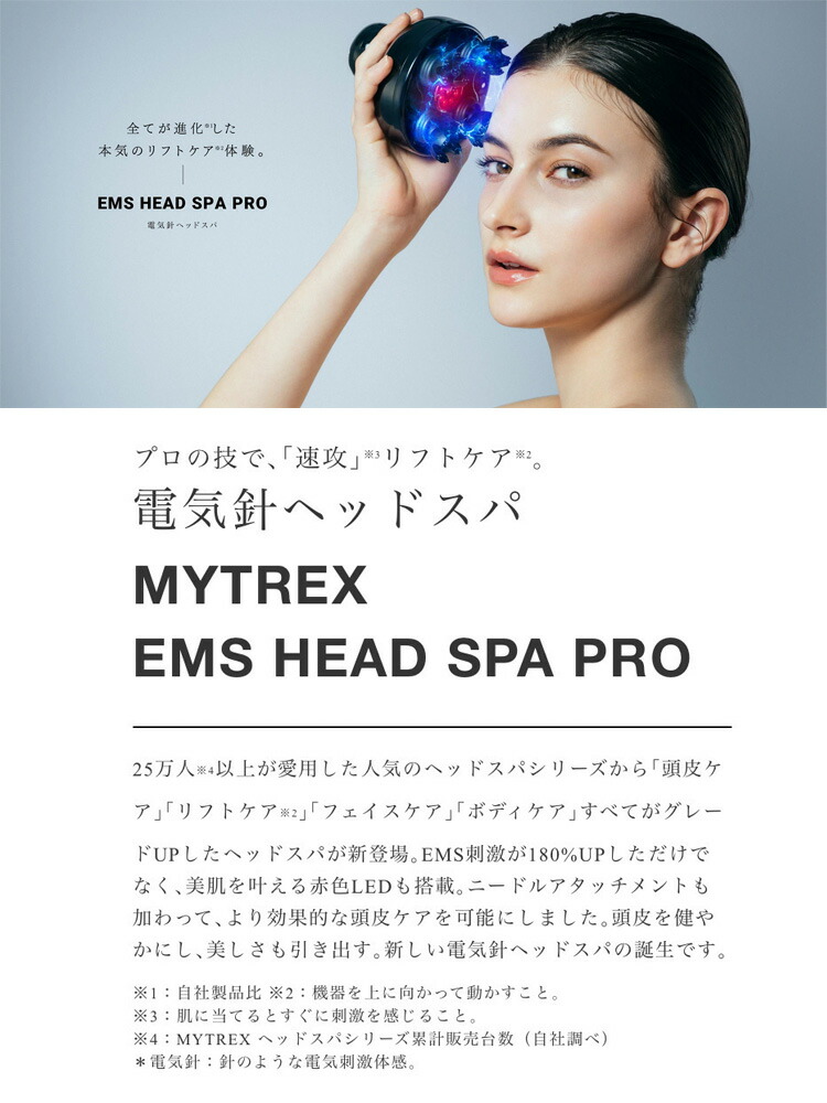 NEW！！☆電気針ヘッドスパ マイトレックス ヘッドスパ Pro MYTREX EMS 