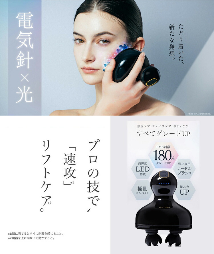 NEW！！☆電気針ヘッドスパ マイトレックス ヘッドスパ Pro MYTREX EMS