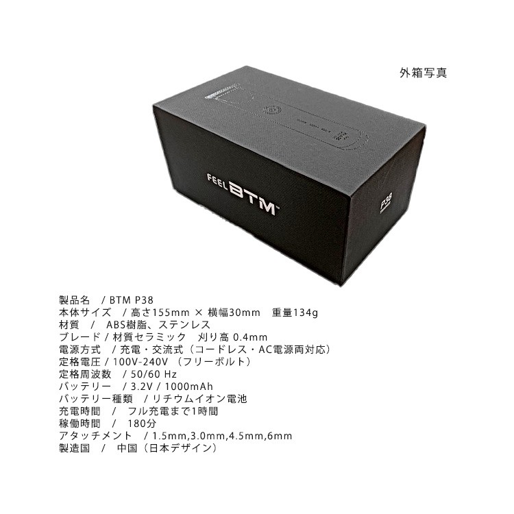 ☆fade BTM - P38 FEEL JAPAN （BTMトリマー）PROFESSIONAL TRIMMER