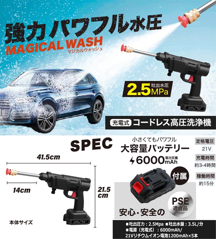 充電式コードレス高圧洗浄機 ☆マジカルウォッシュ 高圧洗浄機 洗浄機