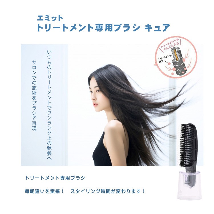 新品未使用美品 ECT グッドプラクティス Emit（エミット） トリートメント専用ブラシ スカルプブラシ エミット