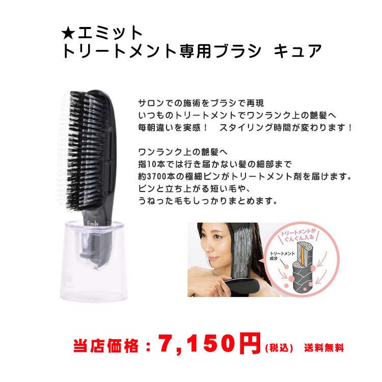 Emit（エミット） トリートメント専用ブラシ スカルプブラシ エミット