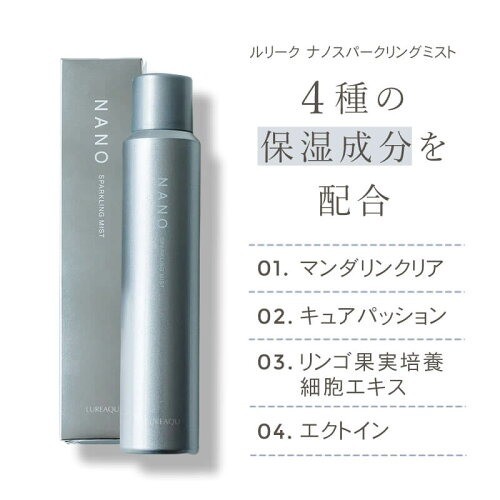 ルリーク ナノスパークリングミスト 150g 化粧水 保湿 肌 スキンケア