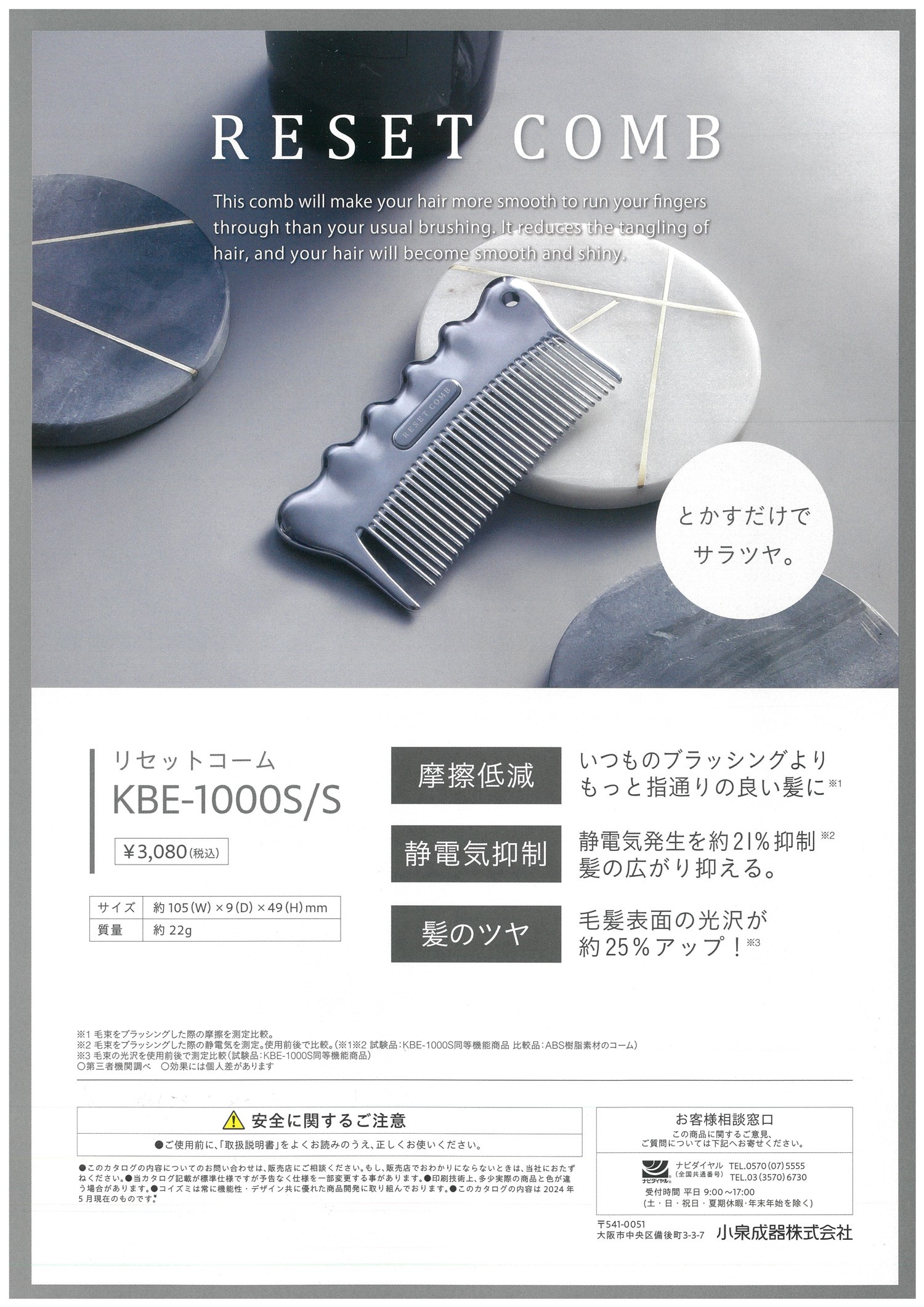 NEW！！ リセットコーム KBE-1000/S 摩擦低減 静電気抑制 髪のツヤ