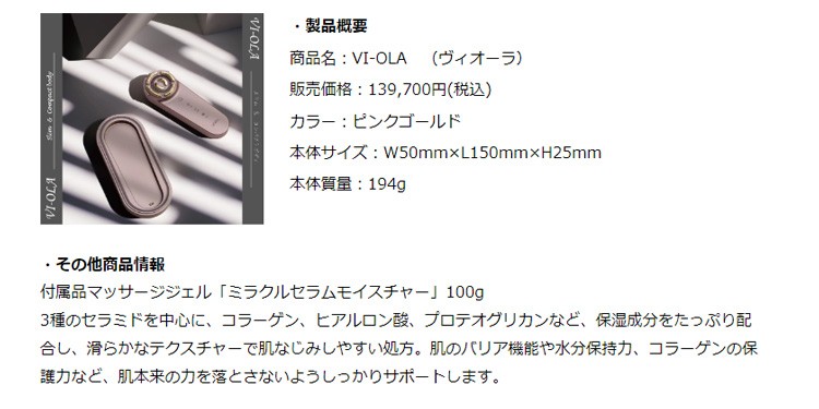 新品未使用　VI-OLA美顔器・洗顔料・サプリメント 楽天市場】【今だけ豪華プレゼント付♪】VI-OLA ヴィオーラ