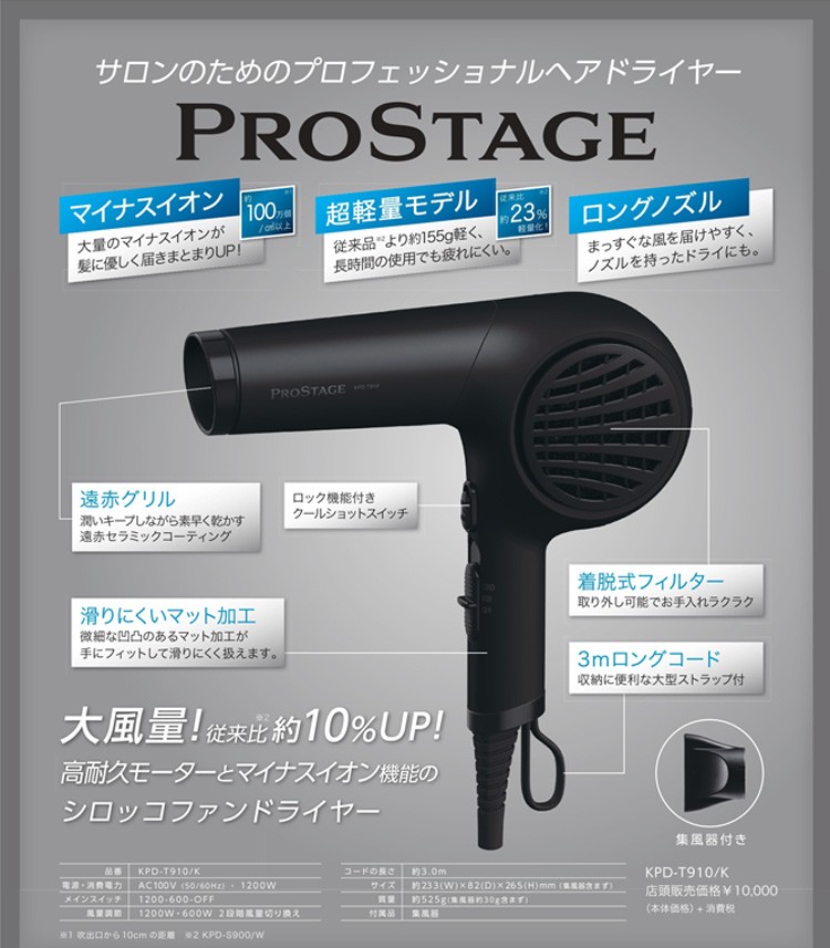 KOIZUMI PROSTAGE ドライヤー KOIZUMI（コイズミ） マイナスイオンドライヤー◇ ブラック PROSTAGE