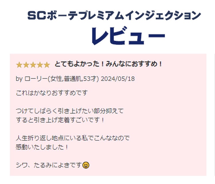 5セット限定！大特価☆SCボーテプレミアムインジェクション 2ml