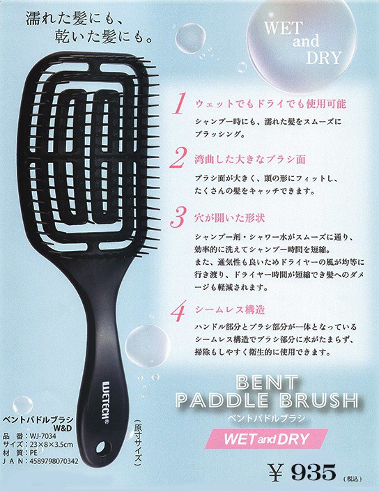 ベントパドルブラシ WETandDRY BENTPADDLEBRUSH ブラッシング