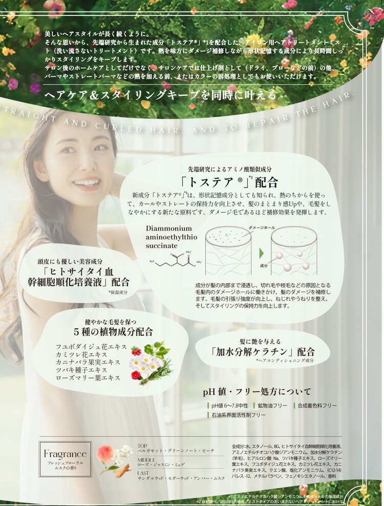 t/(ティースラッシュ) カール&ストレート キープミスト リフィル500ml ティースラッシュ カール＆ストレートキープミスト（無香料
