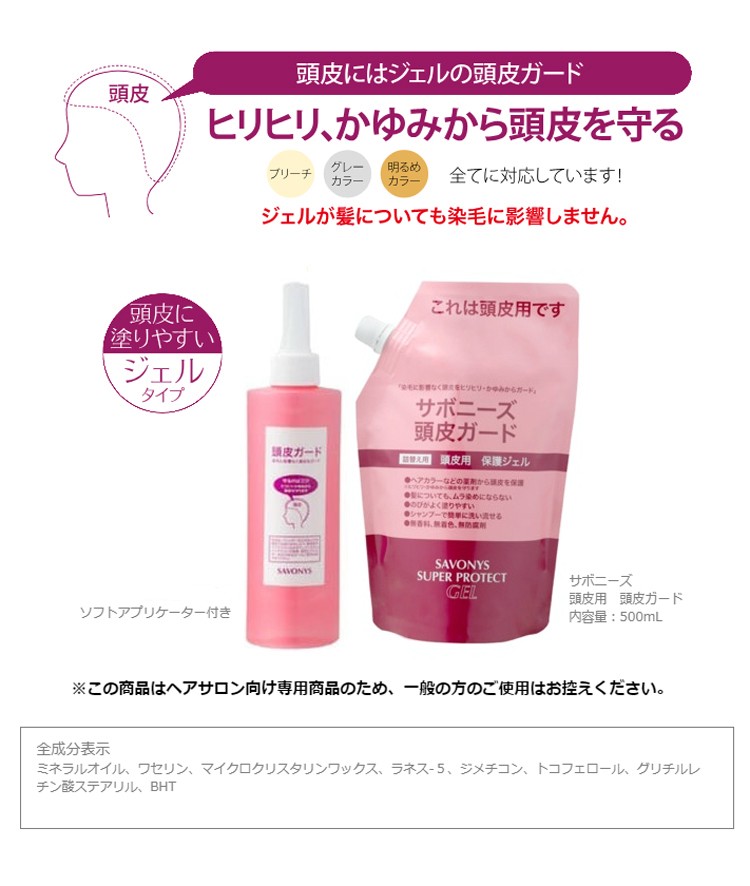 菊星 サボニーズ スーパープロテクトジェル 頭皮ガード 500ml 詰め替え