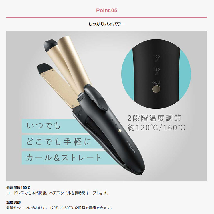 KOIZUMI コイズミ コードレス 2WAY ヘアアイロン KHR-7440 海外