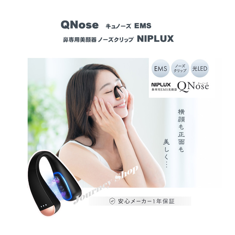 正規品】QNose キュノーズ EMS 鼻専用美顔器 ノーズクリップ NIPLUX 鼻