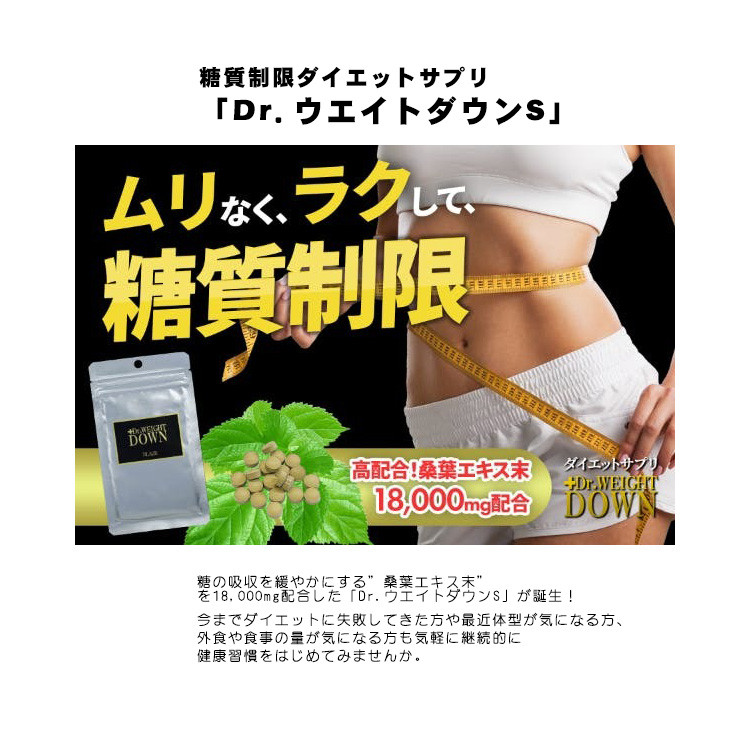 糖質制限ダイエットサプリ「Dr.ウエイトダウンS」90粒 ダイエット補助