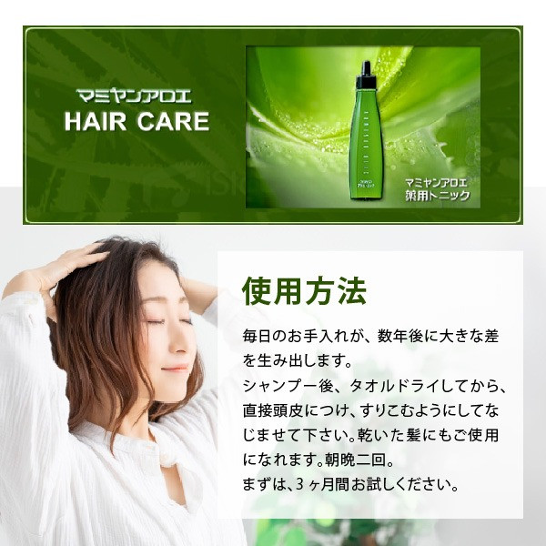 マミヤンアロエ マミヤン アロエ 薬用トニック 150ml 【医薬部外品