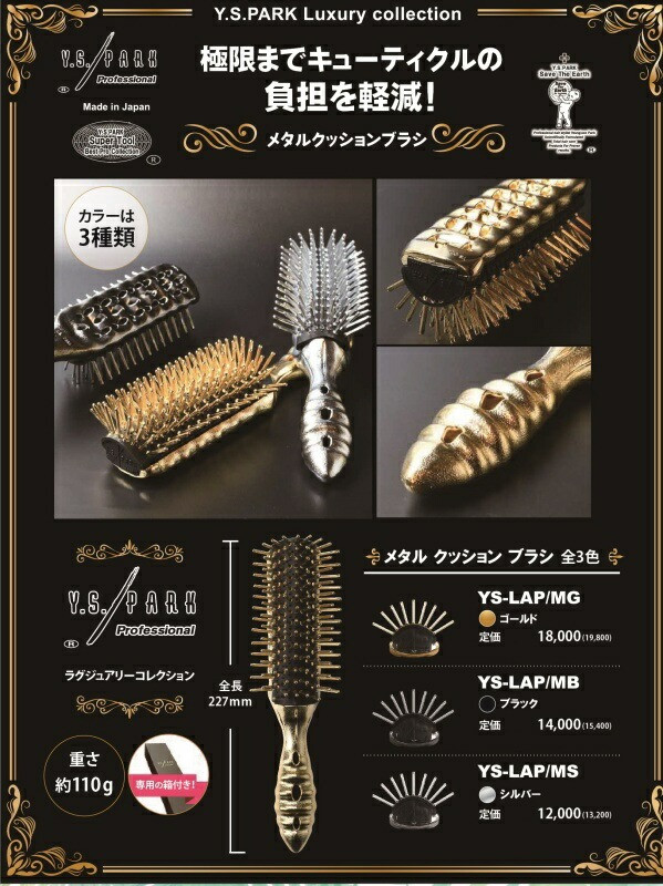 YS PARK ゴールド ヘアブラシ 専用ポーチ付き Y.S.PARK（ワイエスパーク） YS-LAP/MG(ゴールド) メタルクッション