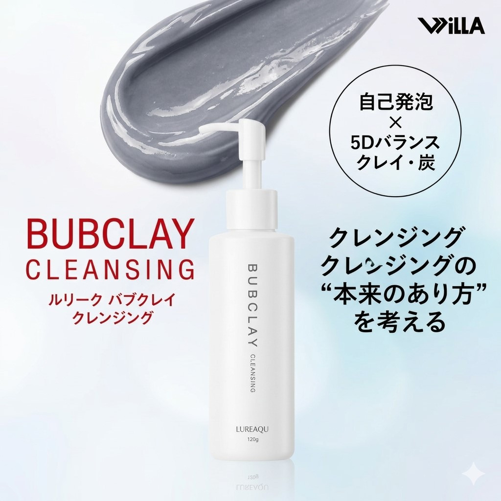 クレンジング 発砲 ルリーク バブクレイ 120g LUREAQU クレイ 炭