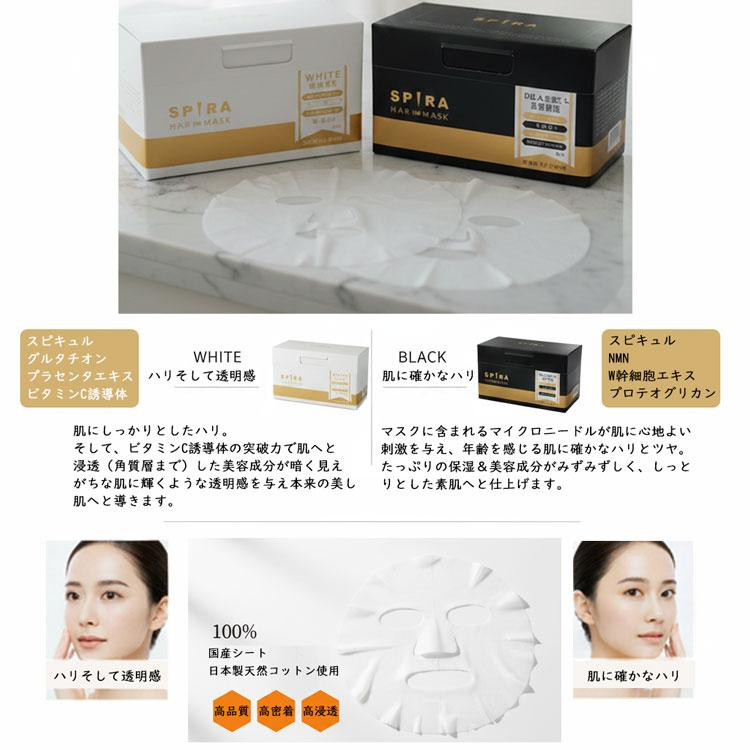 芦屋化粧品 欲針フェイスマスクSPIRA 30枚入 ホワイト /ブラック（2色