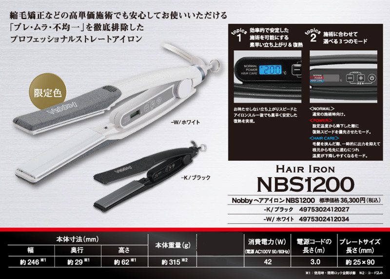 Nobby by TESCOM ノビーストレートアイロン NBS1200 ホワイト