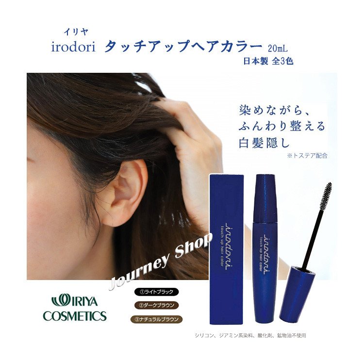 カラーリング・白髪染め aya IRIYA COSMETICS（イリヤコスメティックス） イリヤ irodori タッチ