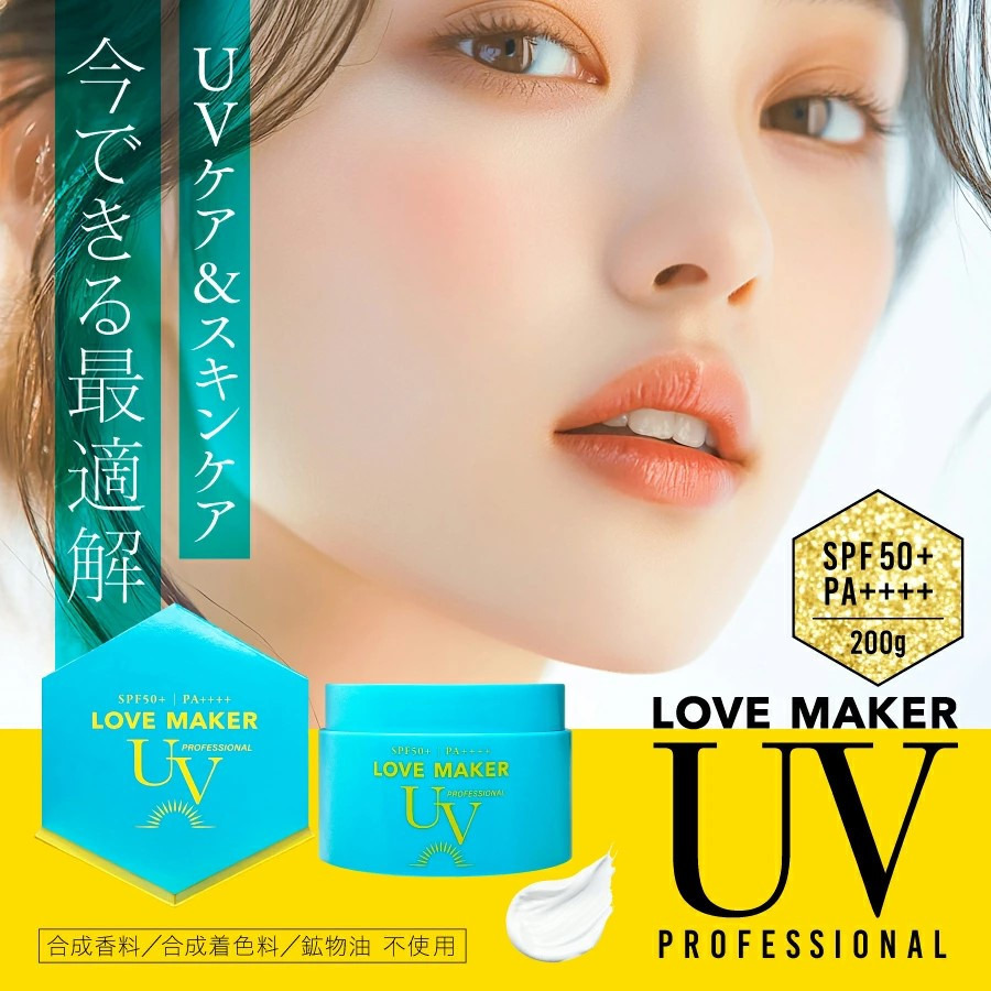 LOVE MAKER UV PROFESSIONAL UVジェルクリーム 顔・ボディ用 SPF50+