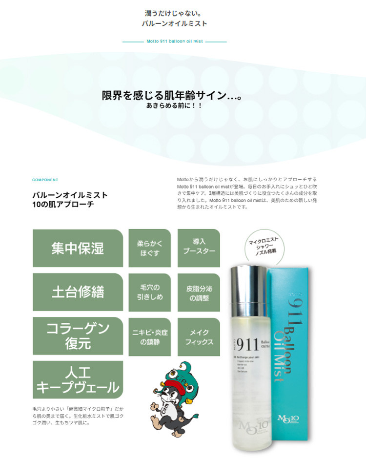MOTTO 911 バルーンミスト 120ml 保湿化粧水 エクソソーム配合