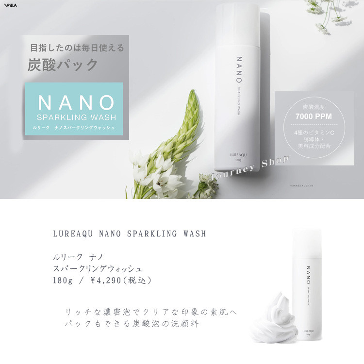 LUREAQU NANO SPARKLING WASH☆ルリーク ナノ スパークリング