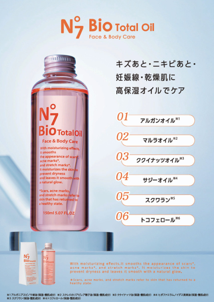 N°7 BIO TOTAL OIL 150ml ヌメロセブン バイオ トータルオイル 美容