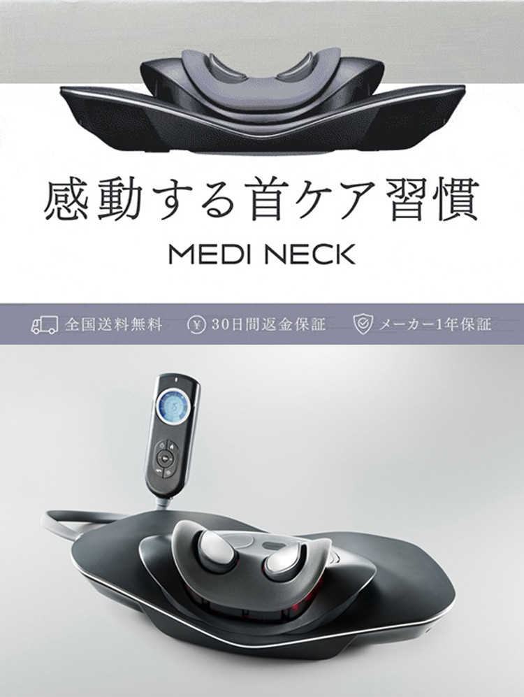EMS電動ネックストレッチャー マイトレックス MYTREX MEDI NECK 整体師