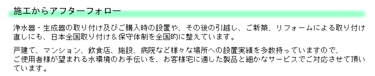 浄水器専門社Water Message ユーピー