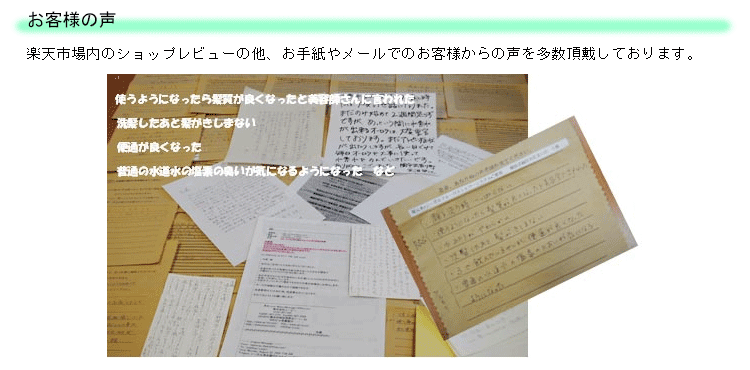 浄水器専門社Water Message ユーピー