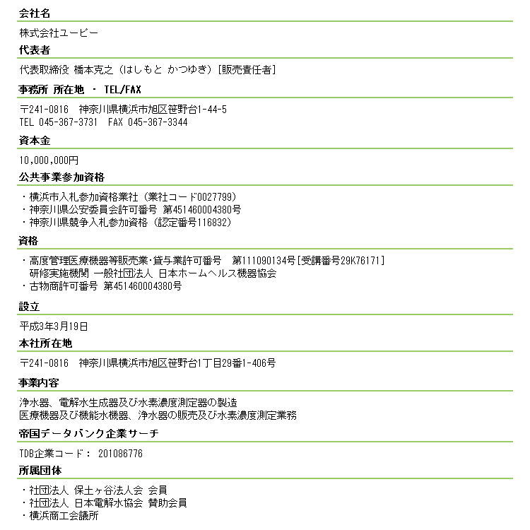 浄水器専門社Water Message ユーピー