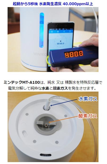 水素発生器 MINTECH (ミンテック) MT-A100 : mintech : 浄水器