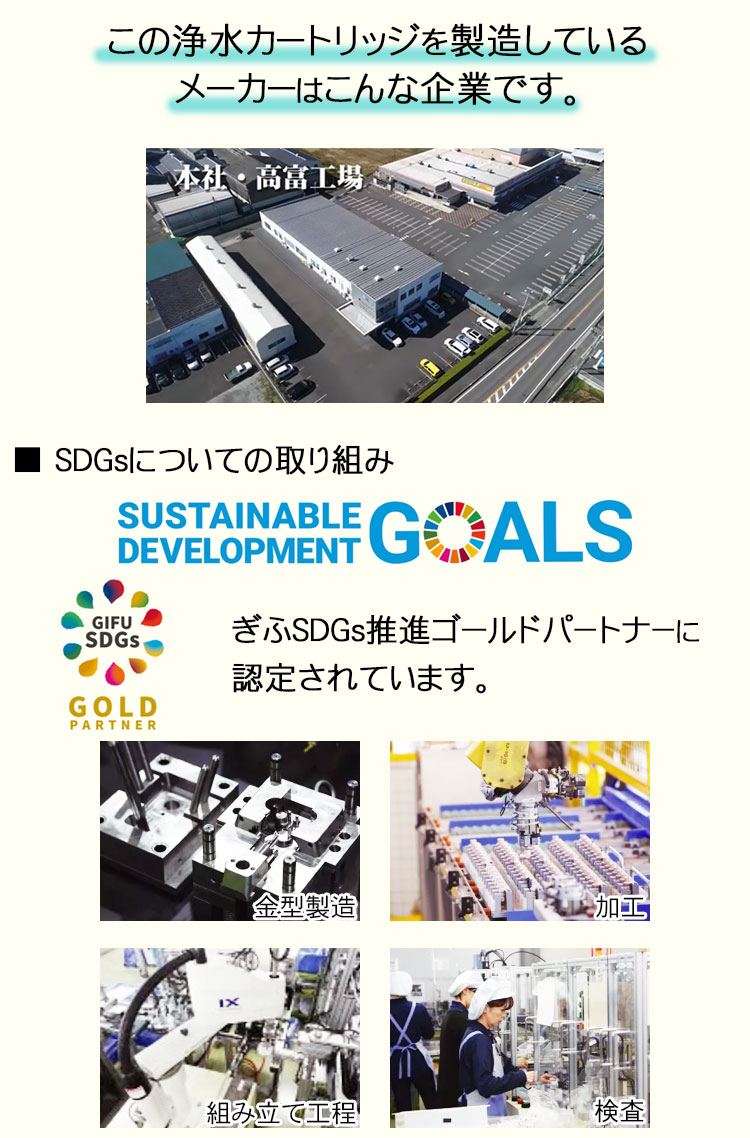 浄水カートリッジメーカー