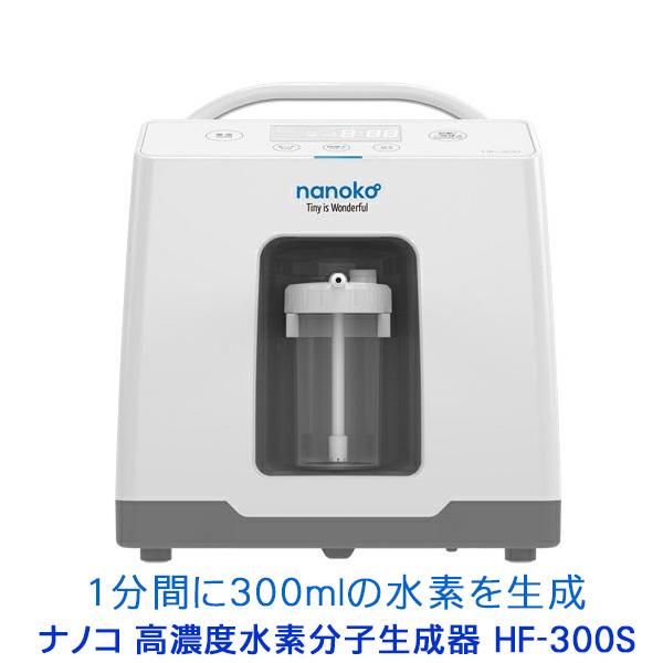 nanoko 高濃度水素分子生成器 ( 水素吸引器 ) HF-300S : nanoko-hf300