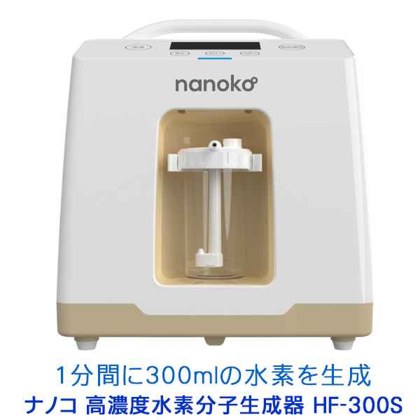 nanoko 高濃度水素分子生成器 ( 水素吸引器 ) HF-300S