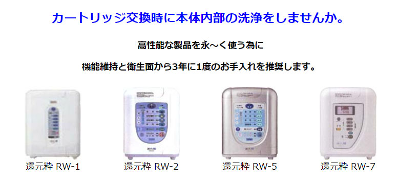 還元粋洗浄しませんか