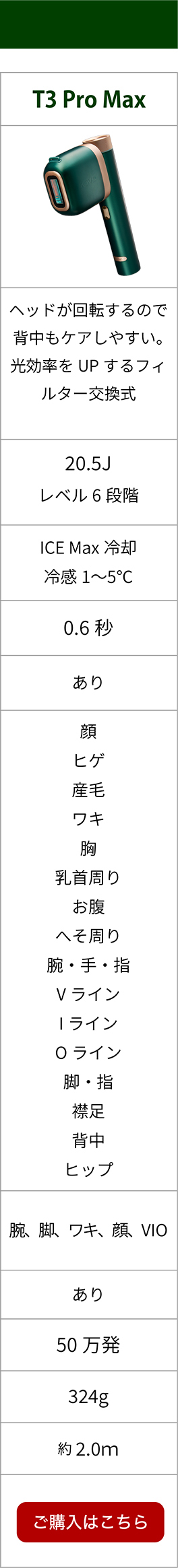 JOVS 比較表 T3 Pro Max